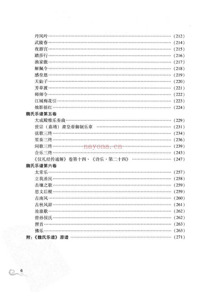 魏氏乐谱今译pdf