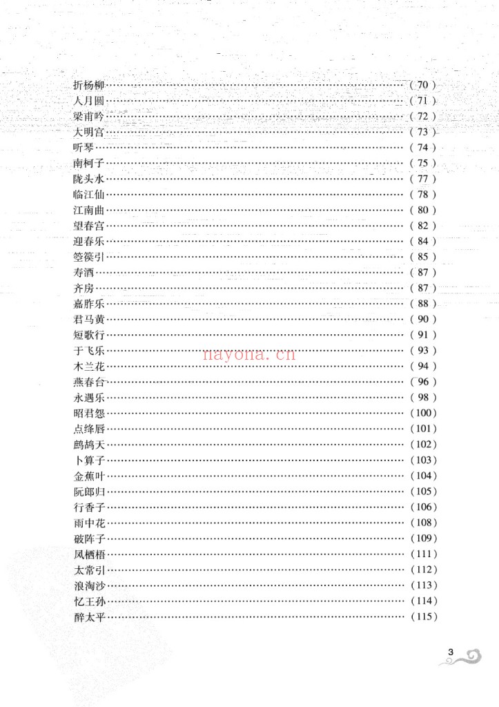 魏氏乐谱今译pdf