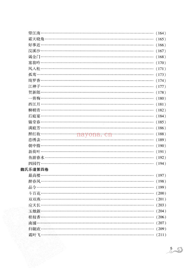 魏氏乐谱今译pdf