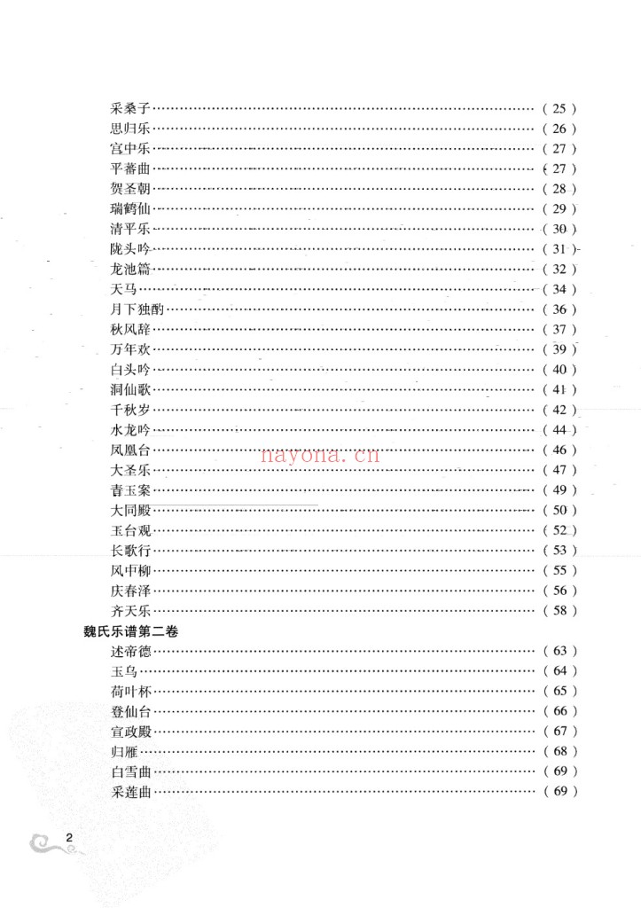 魏氏乐谱今译pdf