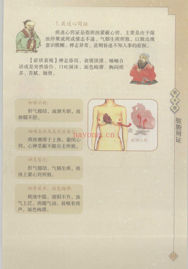 图解中医诊断入门pdf