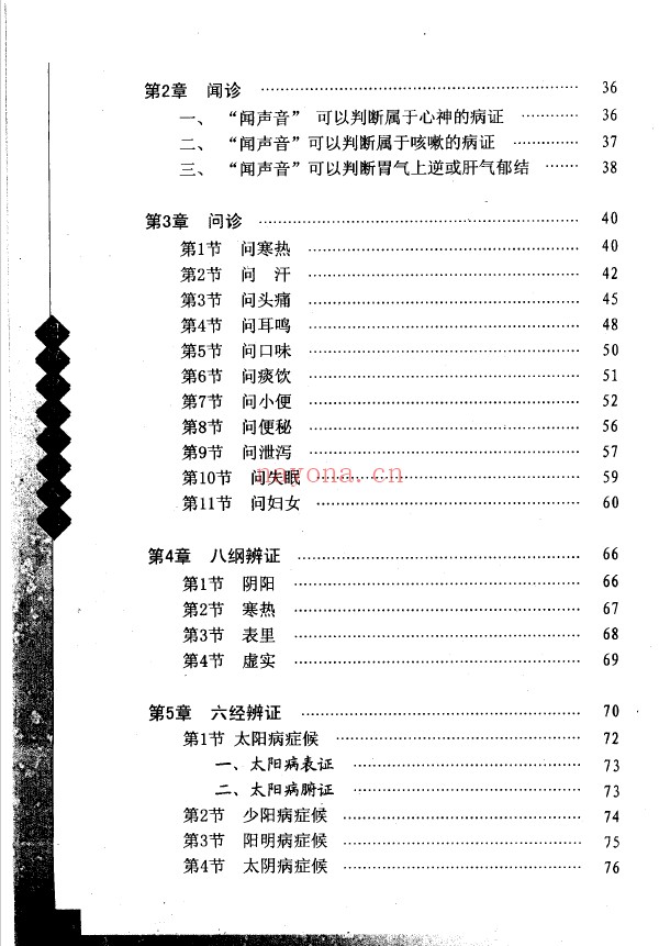 图解中医诊断入门pdf