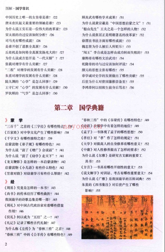 图解国学常识pdf