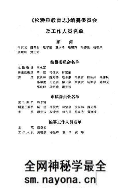 《松潘县教育志》.pdf电子版_四川省志预览图2