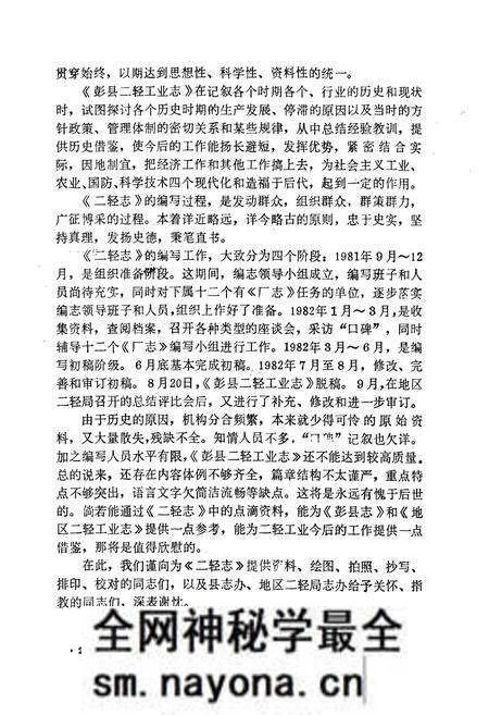 《彭县二轻工业志》.pdf电子版_四川省志预览图3