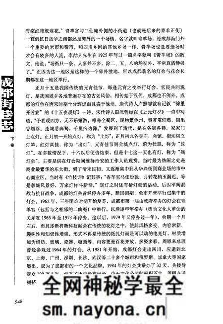 《成都街巷志(下卷)》.pdf电子版_四川省志预览图5