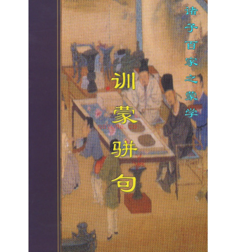 中华传世藏书414册