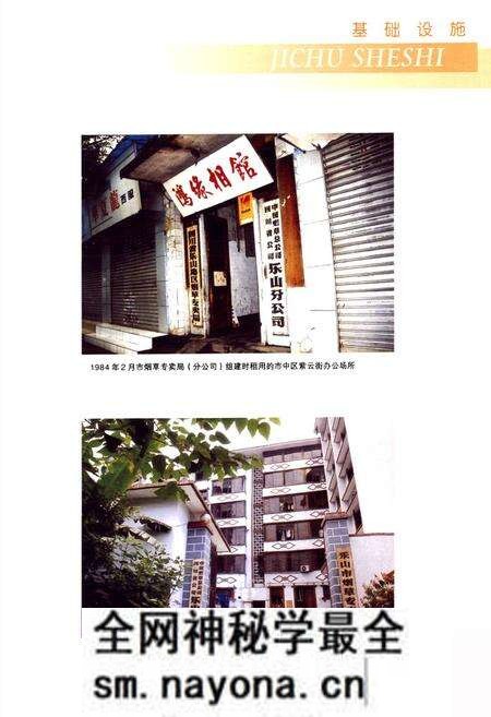 《乐山市烟草志》.pdf电子版_四川省志预览图4