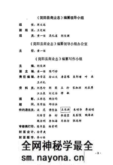 《简阳县商业志》.pdf电子版_四川省志预览图3