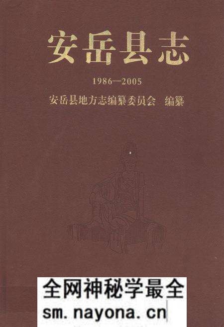 《安岳县志(1986-2005)》.pdf电子版_四川省志预览图 《安岳县志(1986-2005)》.pdf电子版_四川省志预览图