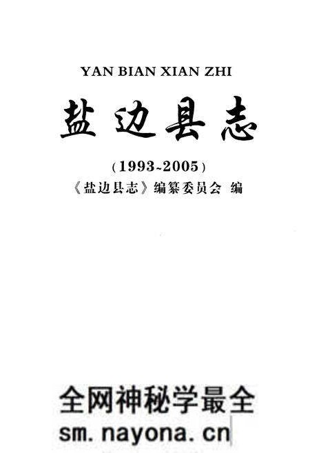 《《盐边县志(1993-2005)》》.pdf电子版_四川省志预览图1