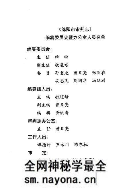 《绵阳市审判志》.pdf电子版_四川省志预览图2