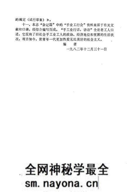 《彭县二轻工业志》.pdf电子版_四川省志预览图5