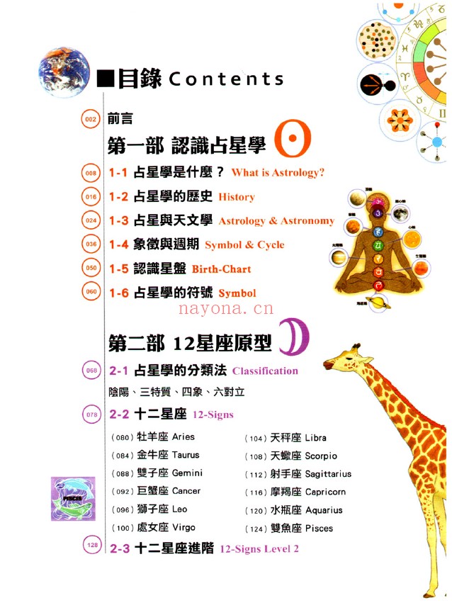 图解象征占星学全书pdf