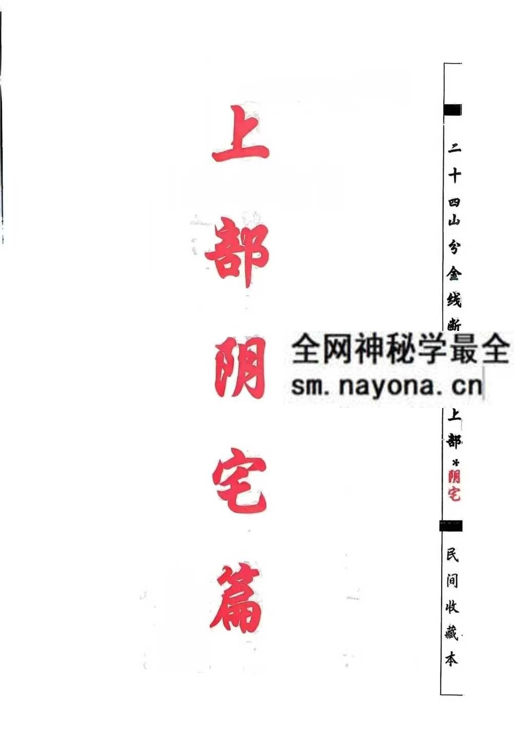 杨救贫 杨公分金立向pdf
