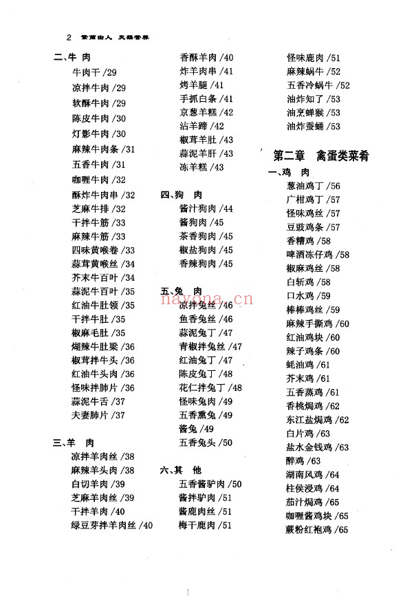 家庭凉拌菜800例pdf