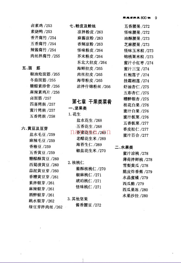 家庭凉拌菜800例pdf