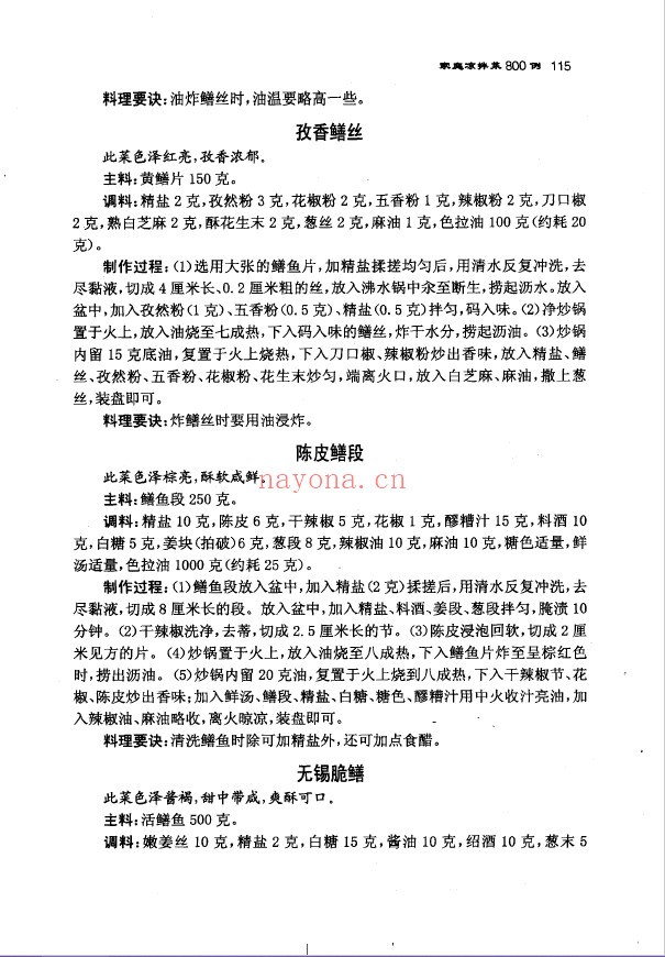 家庭凉拌菜800例pdf
