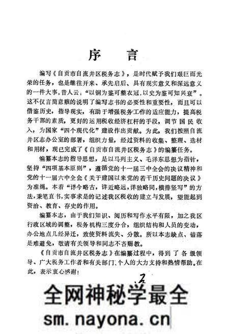 《自贡市自流井区税务志(1949-1985)》.pdf电子版_四川省志预览图4