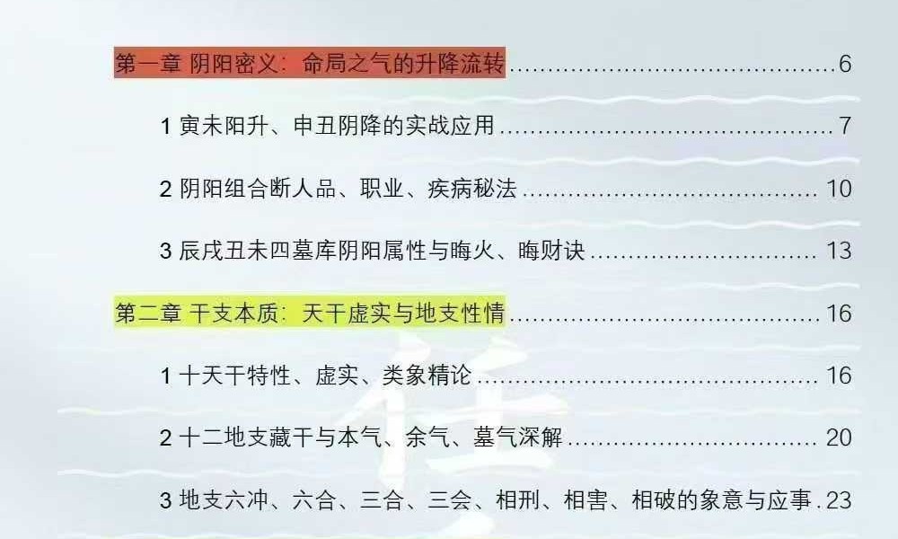 任付红《任氏盲派高级实战、顶级盲派最新出炉》320页