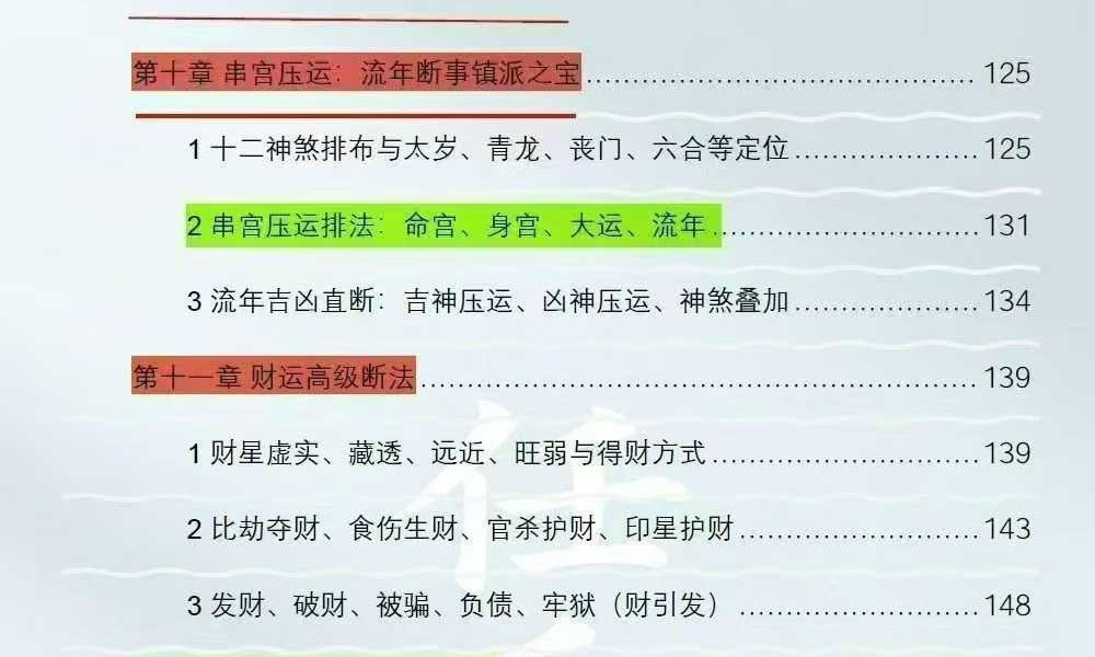 任付红《任氏盲派高级实战、顶级盲派最新出炉》320页