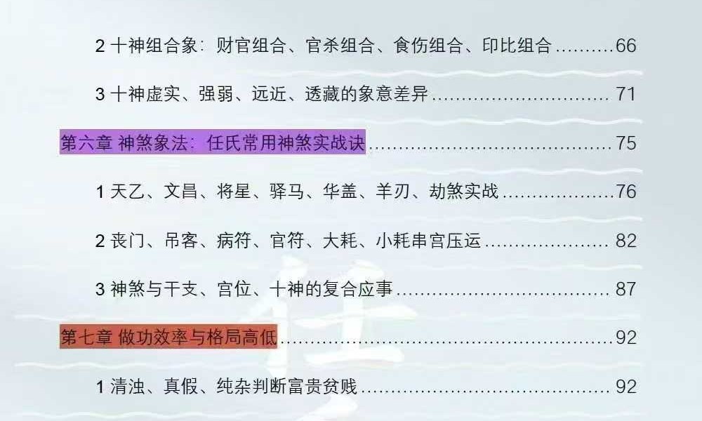 任付红《任氏盲派高级实战、顶级盲派最新出炉》320页