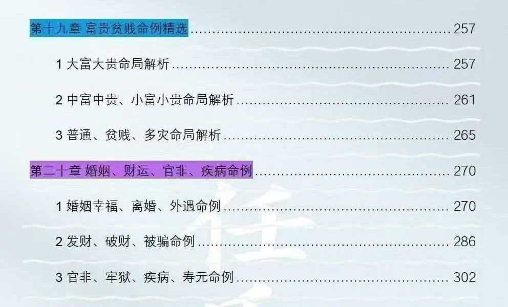 任付红《任氏盲派高级实战、顶级盲派最新出炉》320页