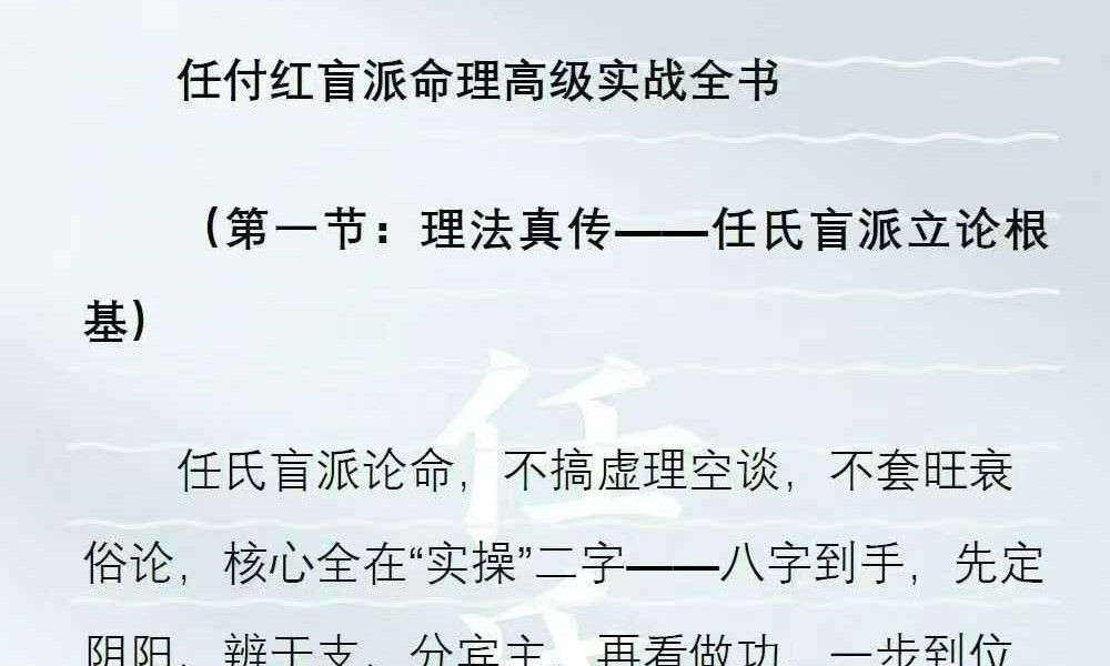 任付红《任氏盲派高级实战、顶级盲派最新出炉》320页