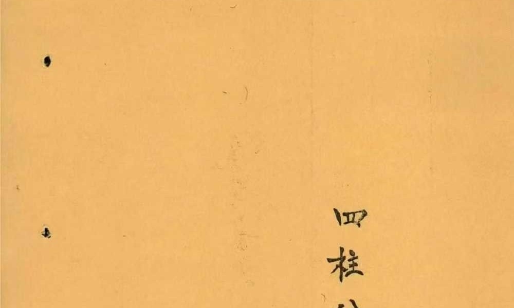 《四柱八字要论》100页