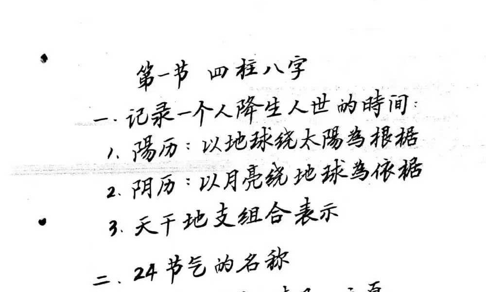 《四柱八字要论》100页