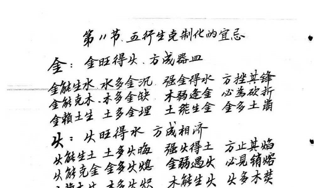 《四柱八字要论》100页