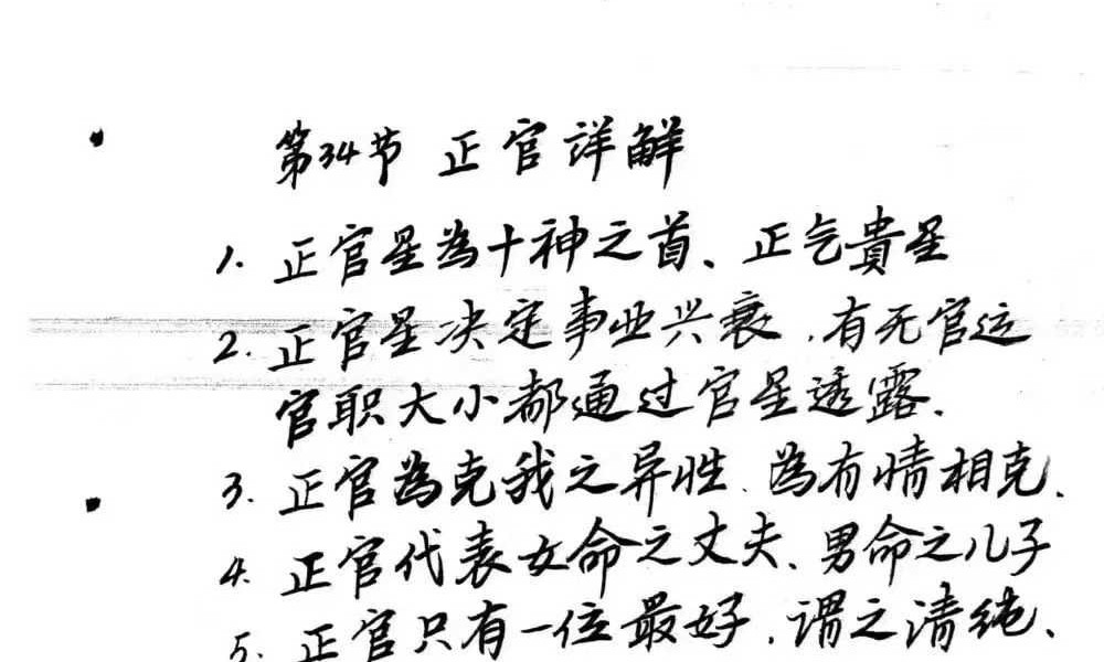 《四柱八字要论》100页