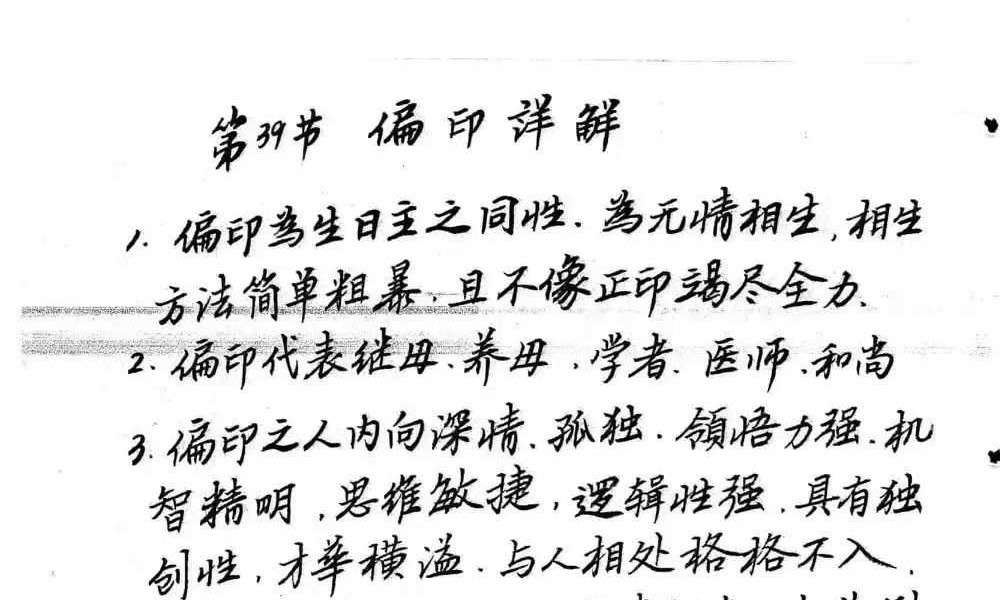 《四柱八字要论》100页
