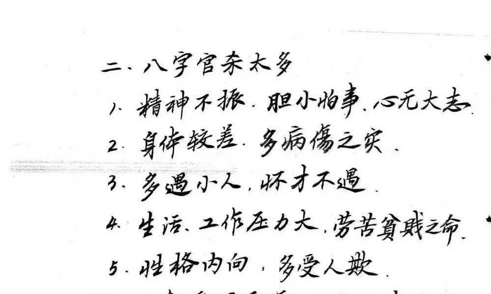 《四柱八字要论》100页