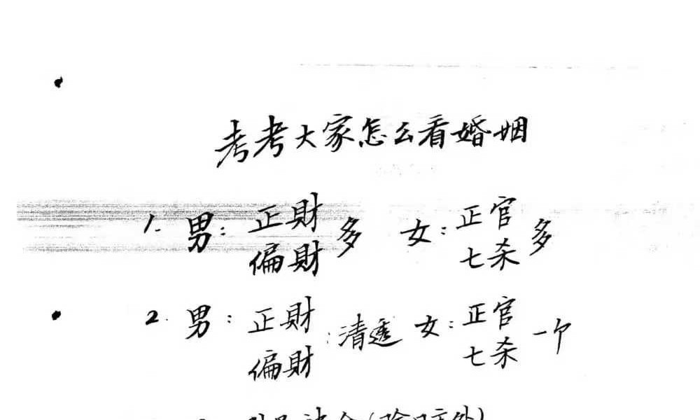《四柱八字要论》100页