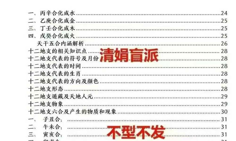 杨清娟《顶级命理  家里家外 盲派断命  唯重做功》214页