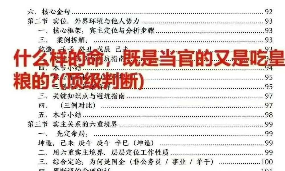 杨清娟《顶级命理  家里家外 盲派断命  唯重做功》214页