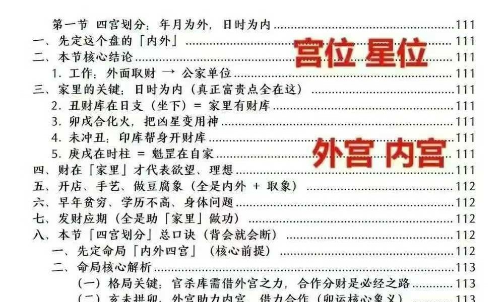 杨清娟《顶级命理  家里家外 盲派断命  唯重做功》214页