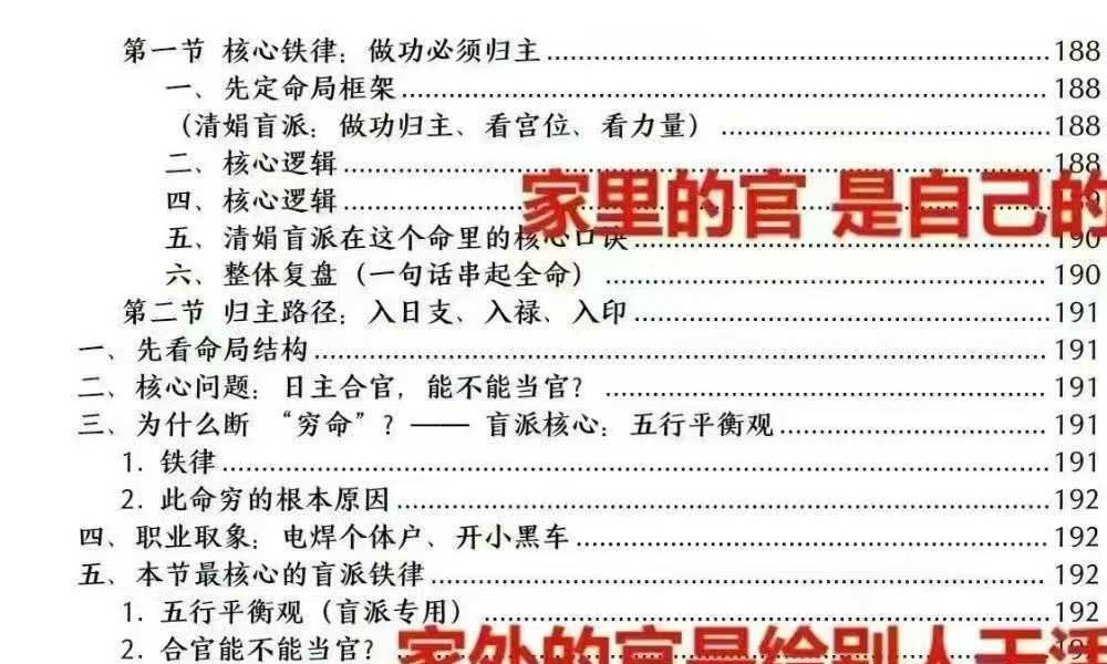杨清娟《顶级命理  家里家外 盲派断命  唯重做功》214页