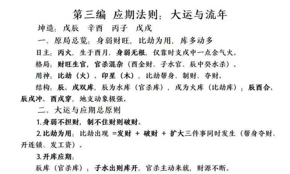 杨清娟《顶级命理 家里家外 盲派断命 唯重做功》214页