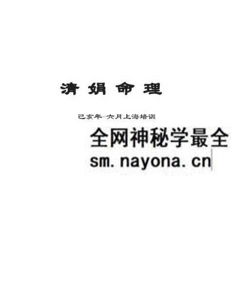 杨清娟己亥年-六月《上海培训班》文字版笔记114页