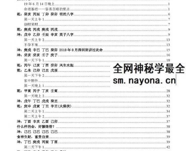 杨清娟己亥年-六月《上海培训班》文字版笔记114页