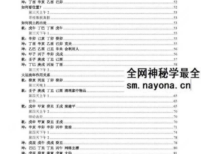 杨清娟己亥年-六月《上海培训班》文字版笔记114页