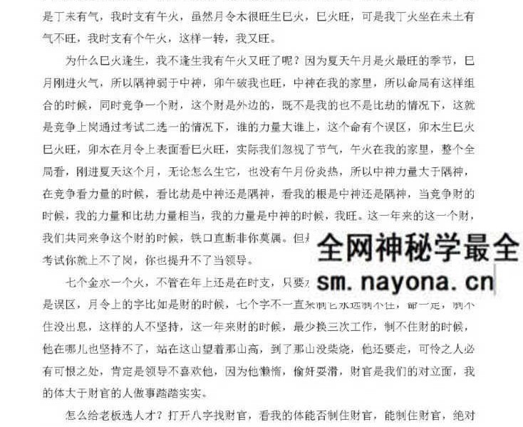 杨清娟己亥年-六月《上海培训班》文字版笔记114页