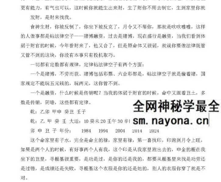 杨清娟己亥年-六月《上海培训班》文字版笔记114页