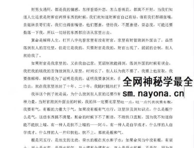 杨清娟己亥年-六月《上海培训班》文字版笔记114页