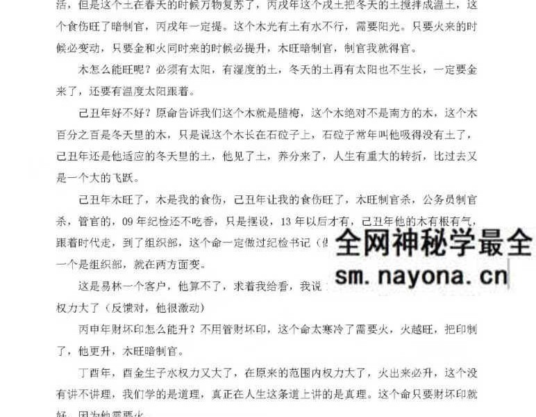 杨清娟己亥年-六月《上海培训班》文字版笔记114页