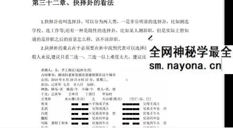 大鸡腿《六爻预测学》28集约2.5小时
