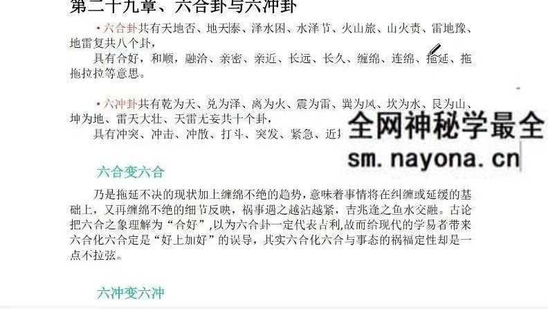 大鸡腿《六爻预测学》28集约2.5小时