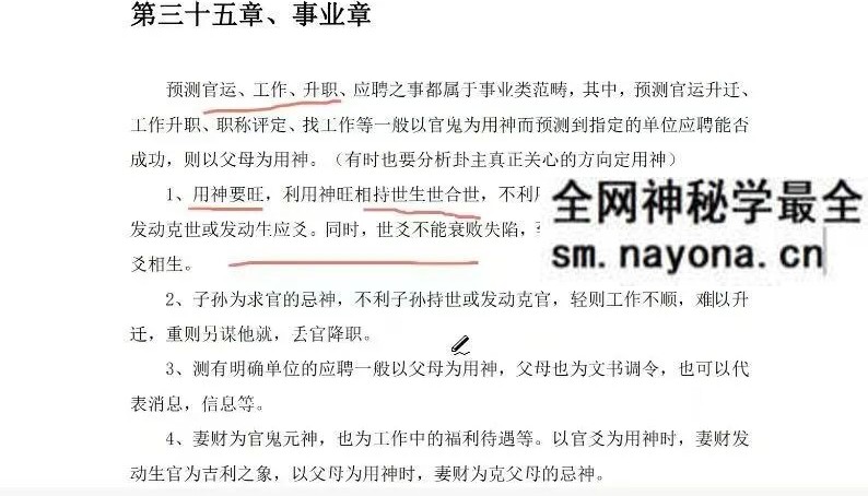 大鸡腿《六爻预测学》28集约2.5小时